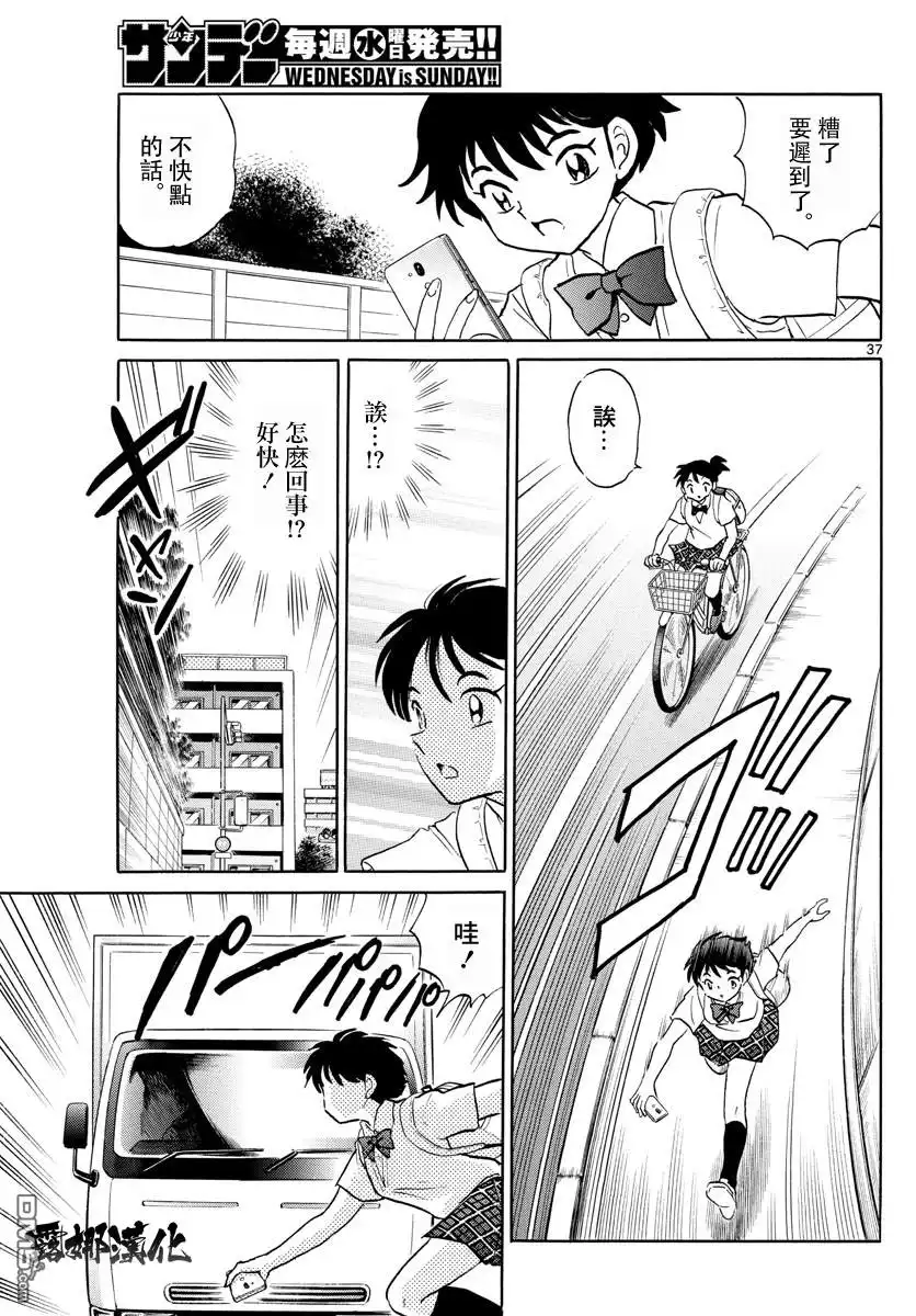 摩绪 第1话 菜花 第38页