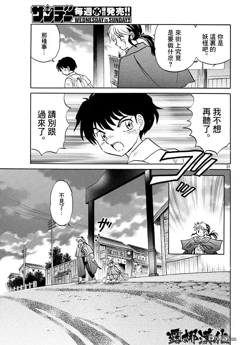 摩绪 第1话 菜花 第32页