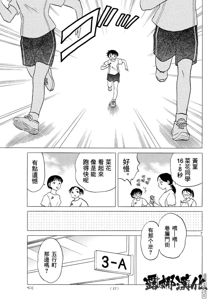 摩绪 第1话 菜花 第8页