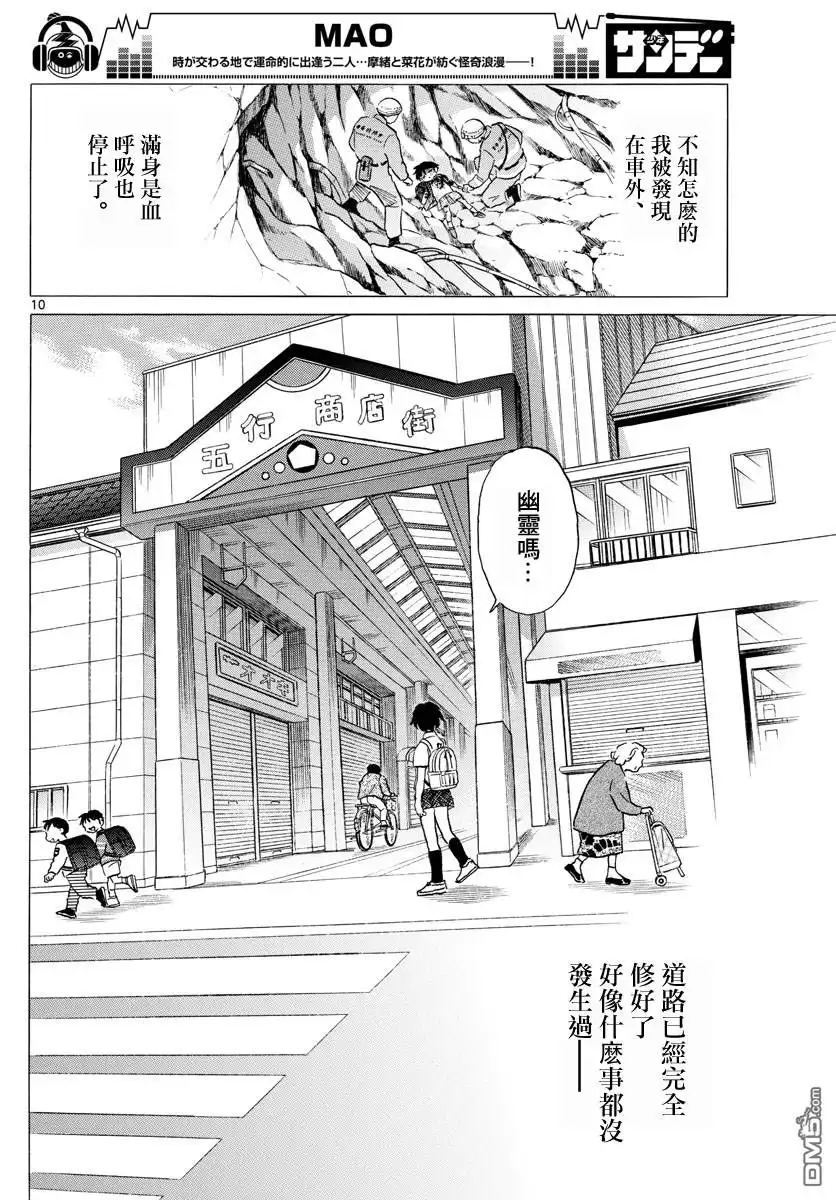 摩绪 第1话 菜花 第11页