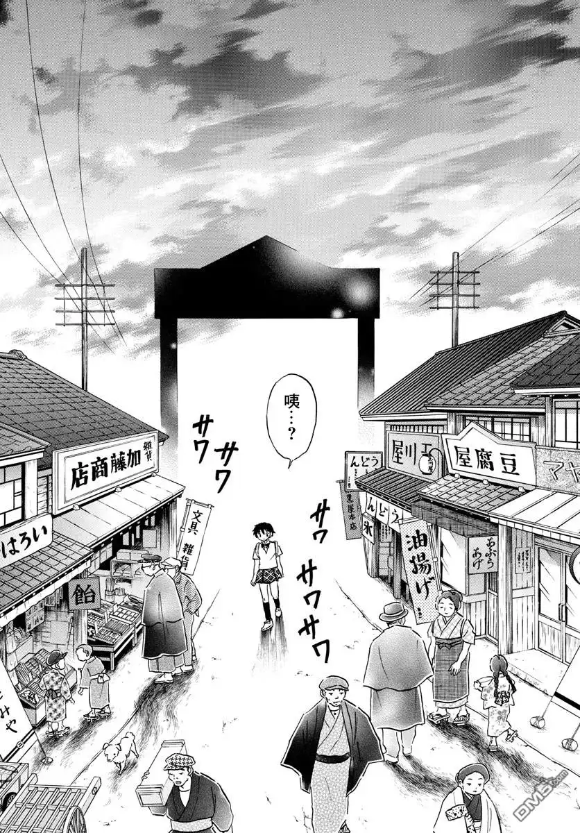 摩绪 第1话 菜花 第14页