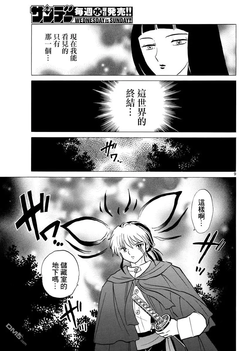 摩绪 第10话 教团的内幕 第9页