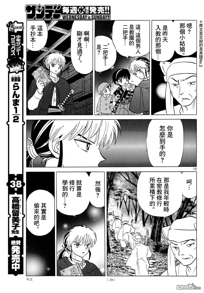 摩绪 第10话 教团的内幕 第13页