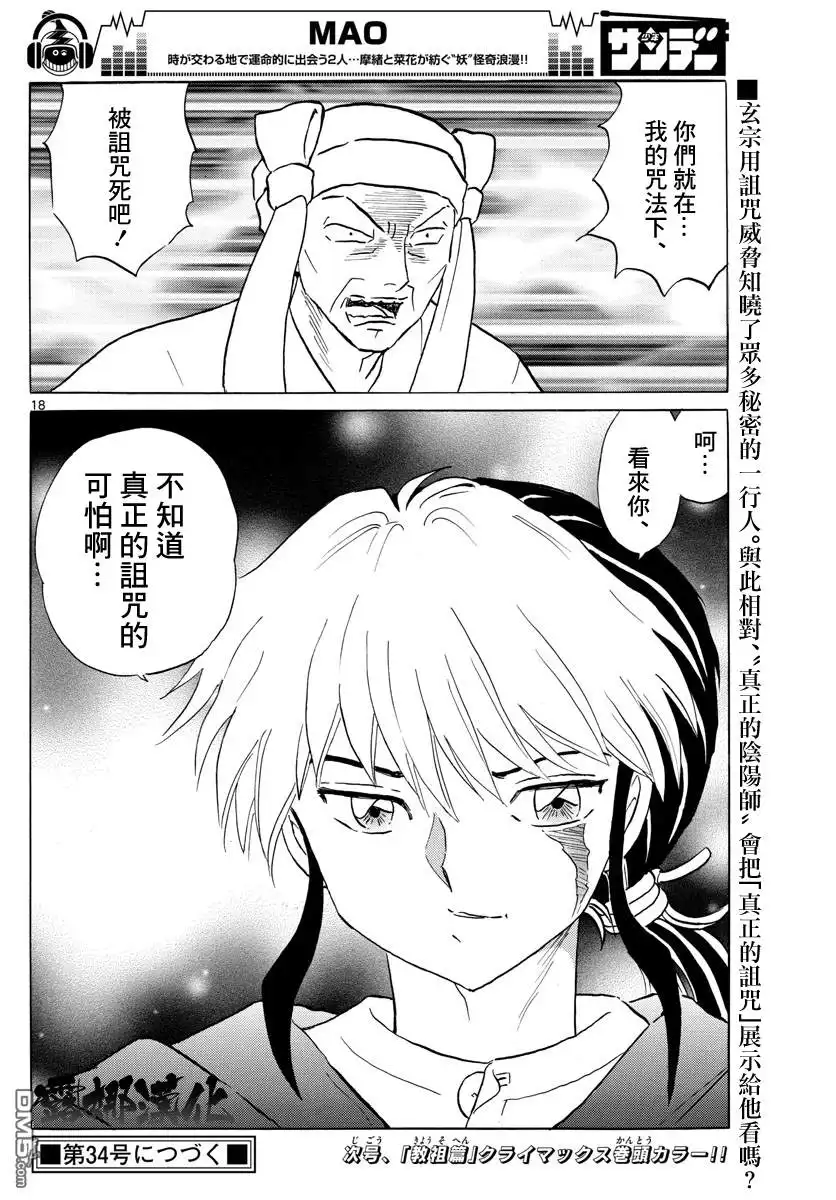 摩绪 第10话 教团的内幕 第18页