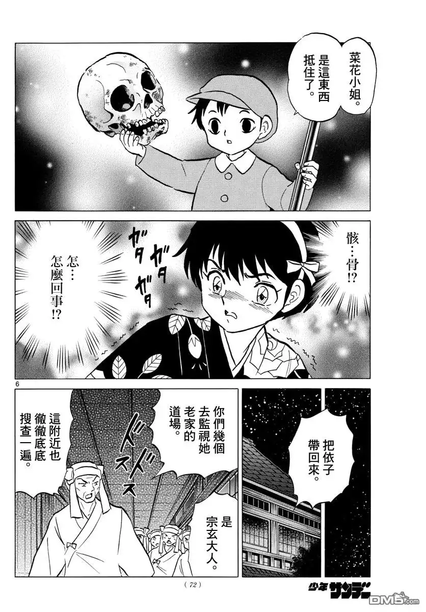 摩绪 第10话 教团的内幕 第6页