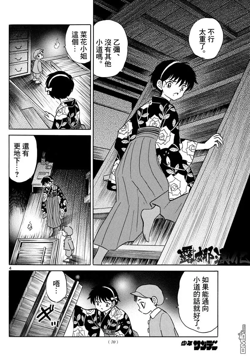 摩绪 第10话 教团的内幕 第4页