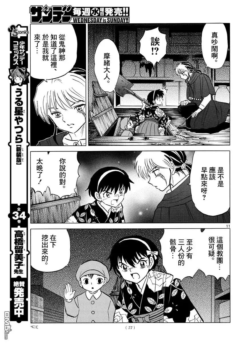 摩绪 第10话 教团的内幕 第11页