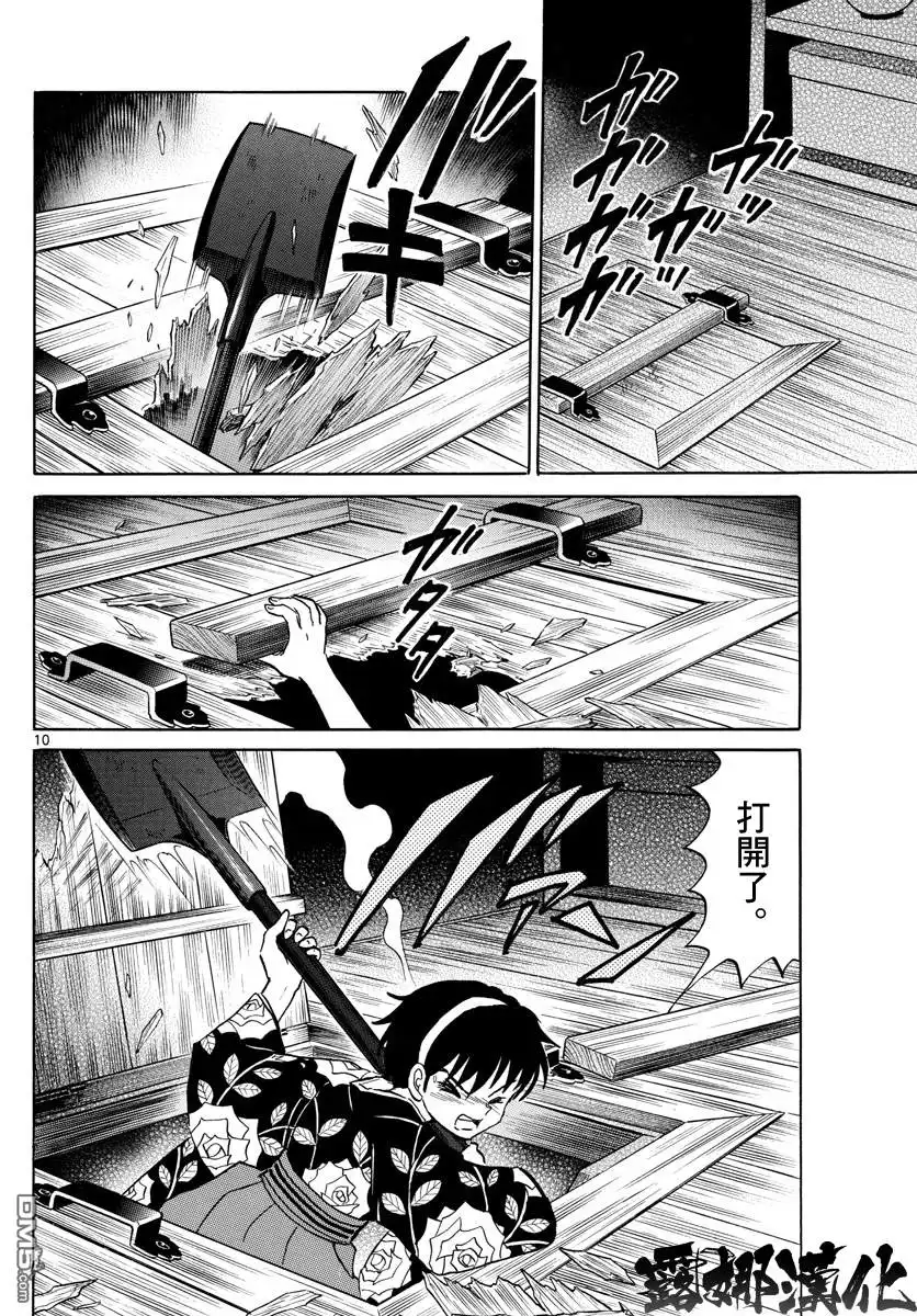 摩绪 第10话 教团的内幕 第10页