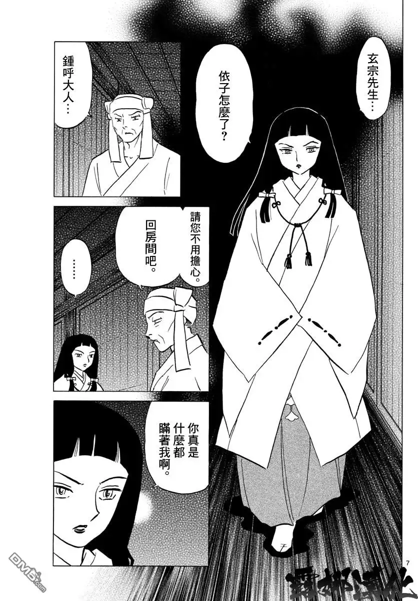 摩绪 第10话 教团的内幕 第7页
