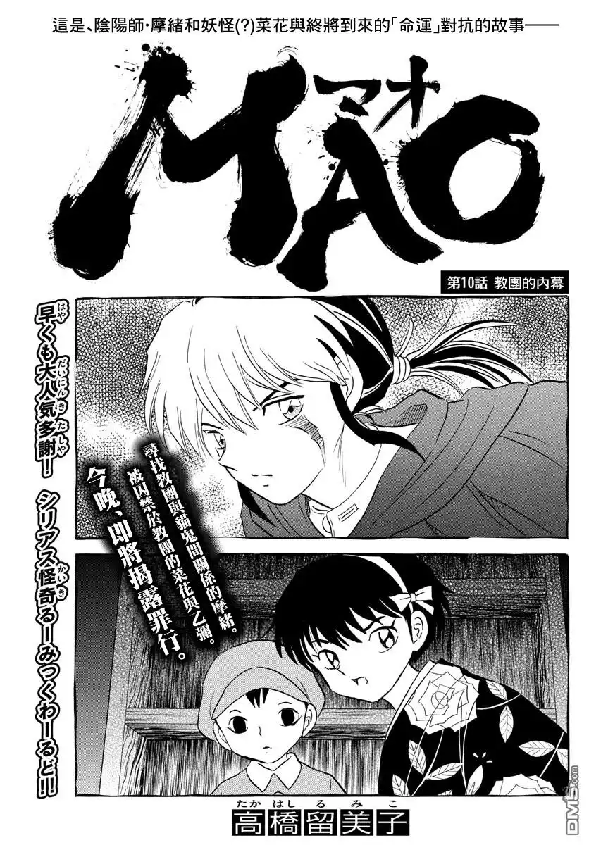 摩绪 第10话 教团的内幕 第1页