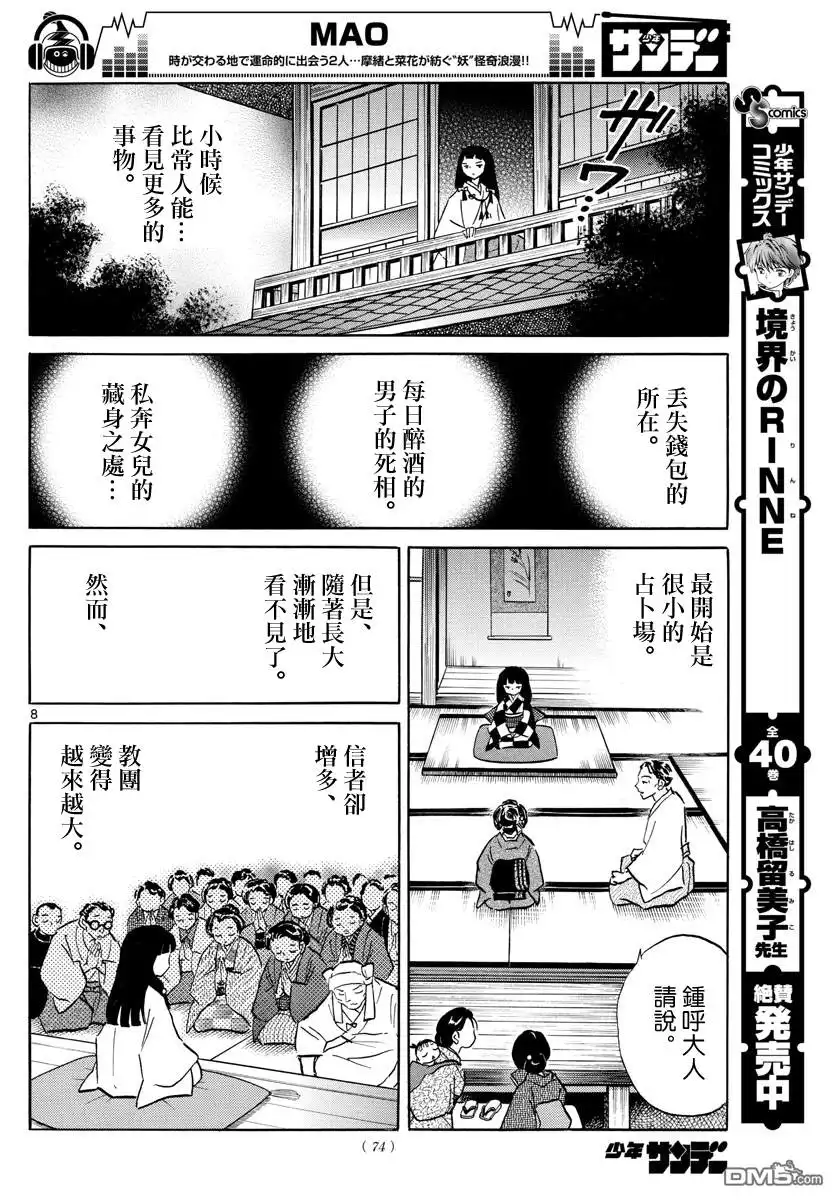 摩绪 第10话 教团的内幕 第8页