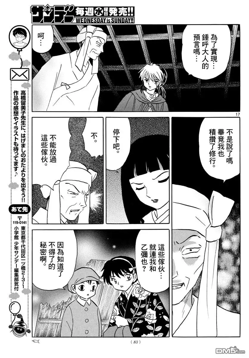 摩绪 第10话 教团的内幕 第17页