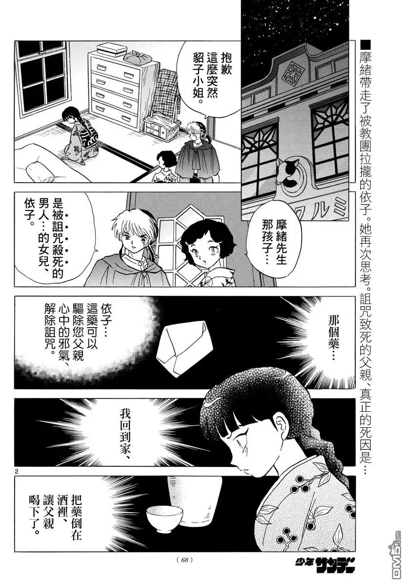 摩绪 第10话 教团的内幕 第2页
