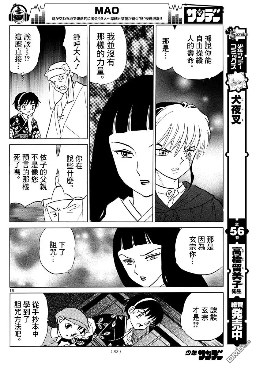 摩绪 第10话 教团的内幕 第16页