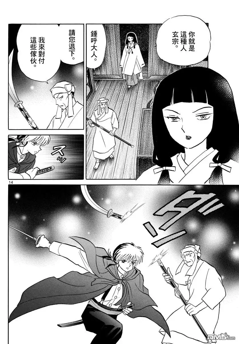 摩绪 第10话 教团的内幕 第14页