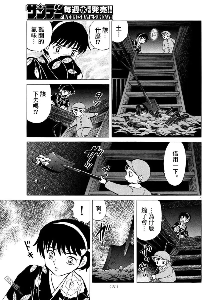 摩绪 第10话 教团的内幕 第5页