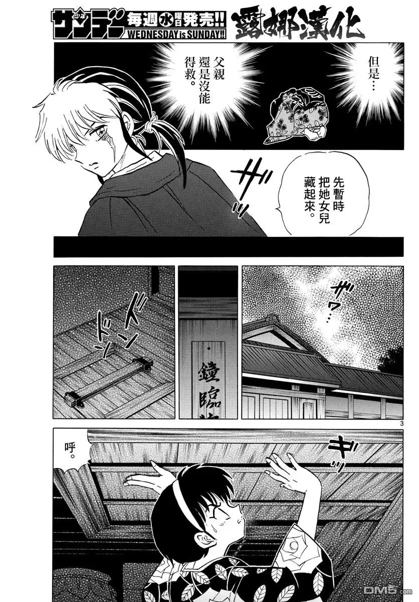 摩绪 第10话 教团的内幕 第3页