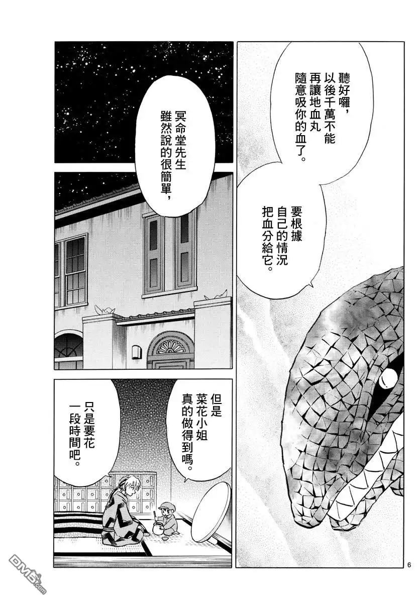 摩绪 第105话 刀的主人 第6页