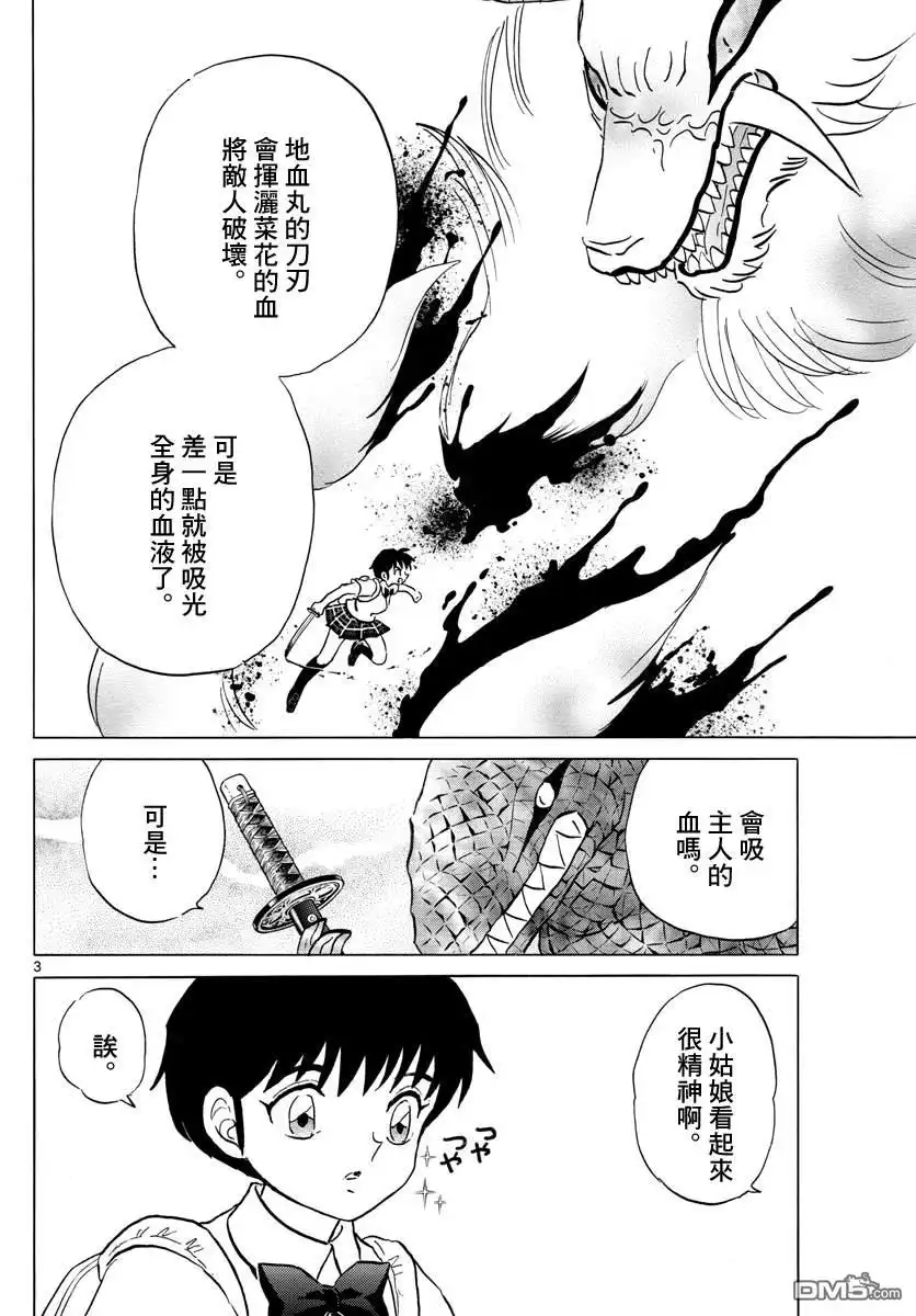 摩绪 第105话 刀的主人 第3页