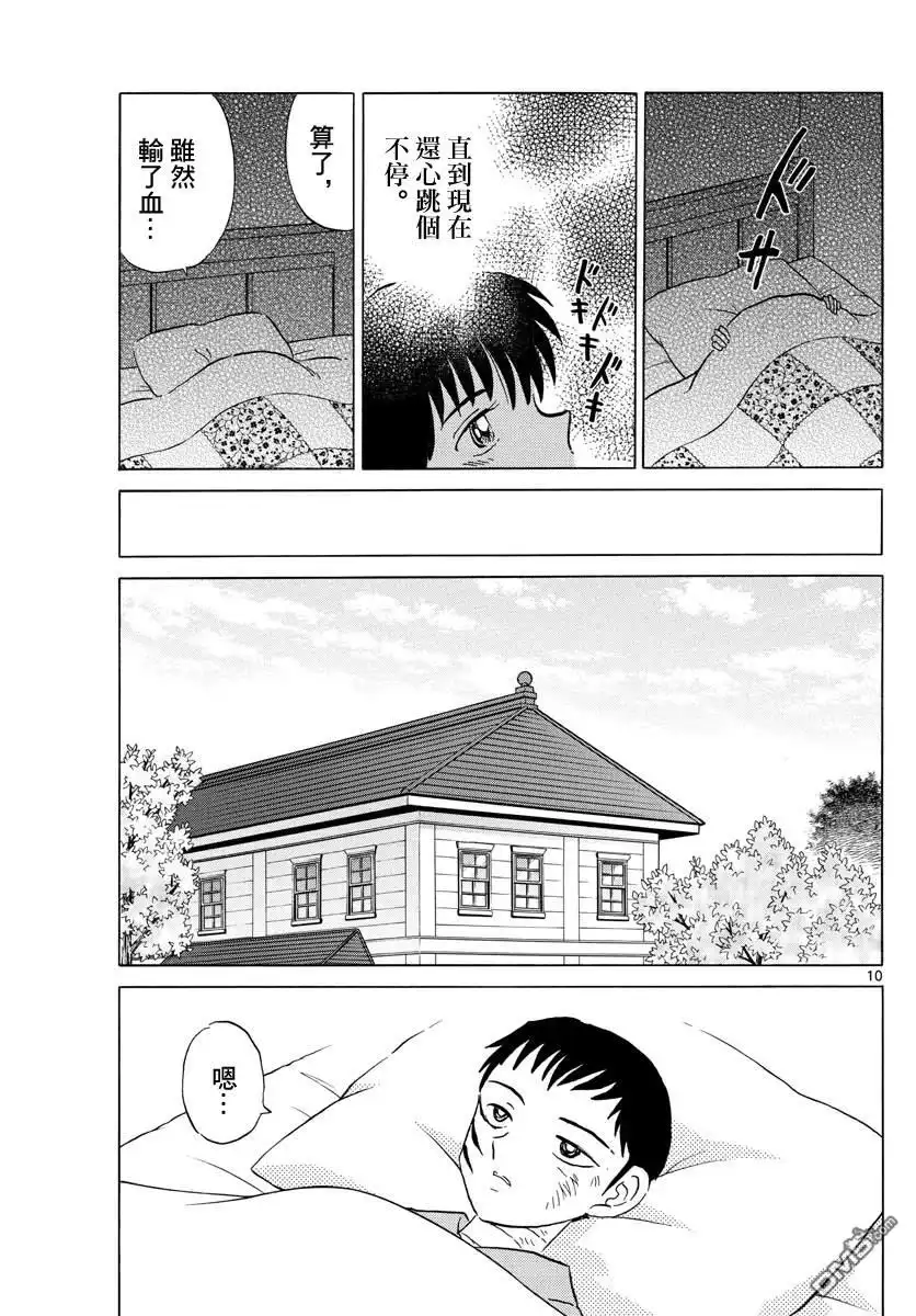 摩绪 第105话 刀的主人 第10页