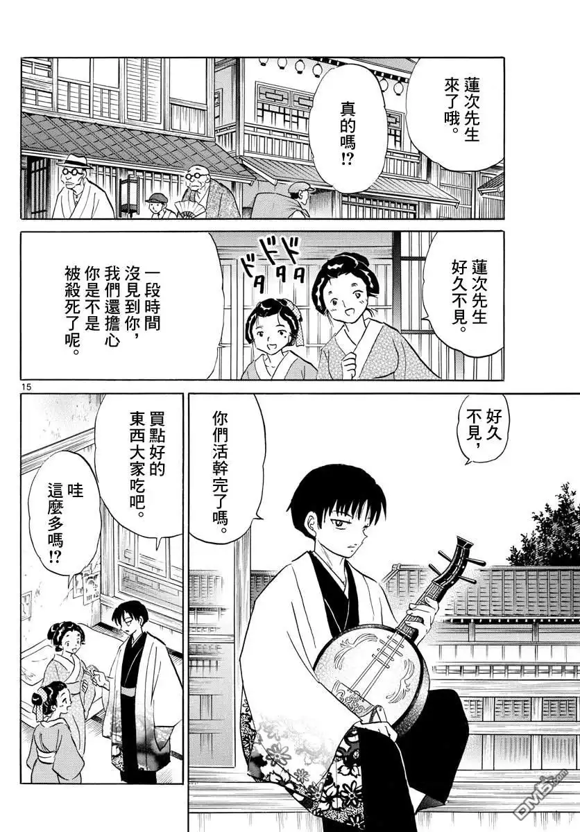 摩绪 第105话 刀的主人 第15页