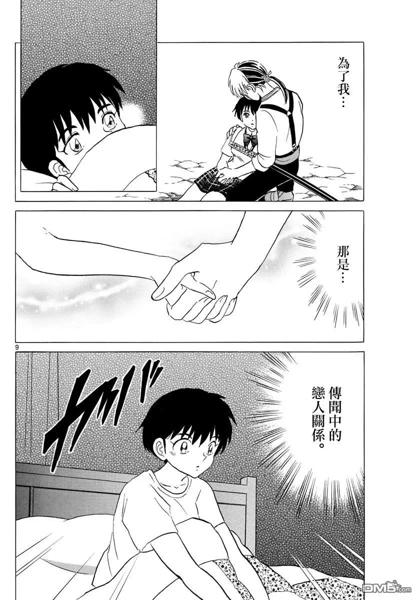 摩绪 第105话 刀的主人 第9页
