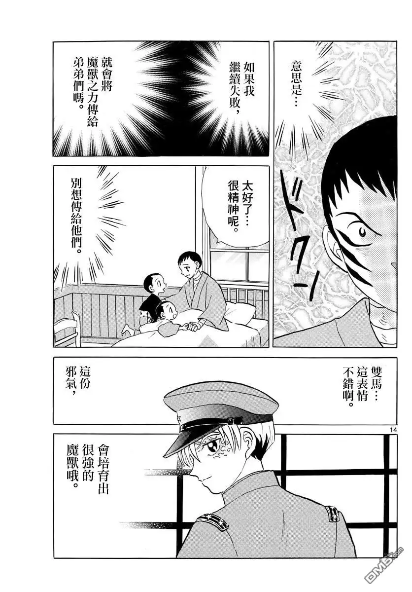 摩绪 第105话 刀的主人 第14页