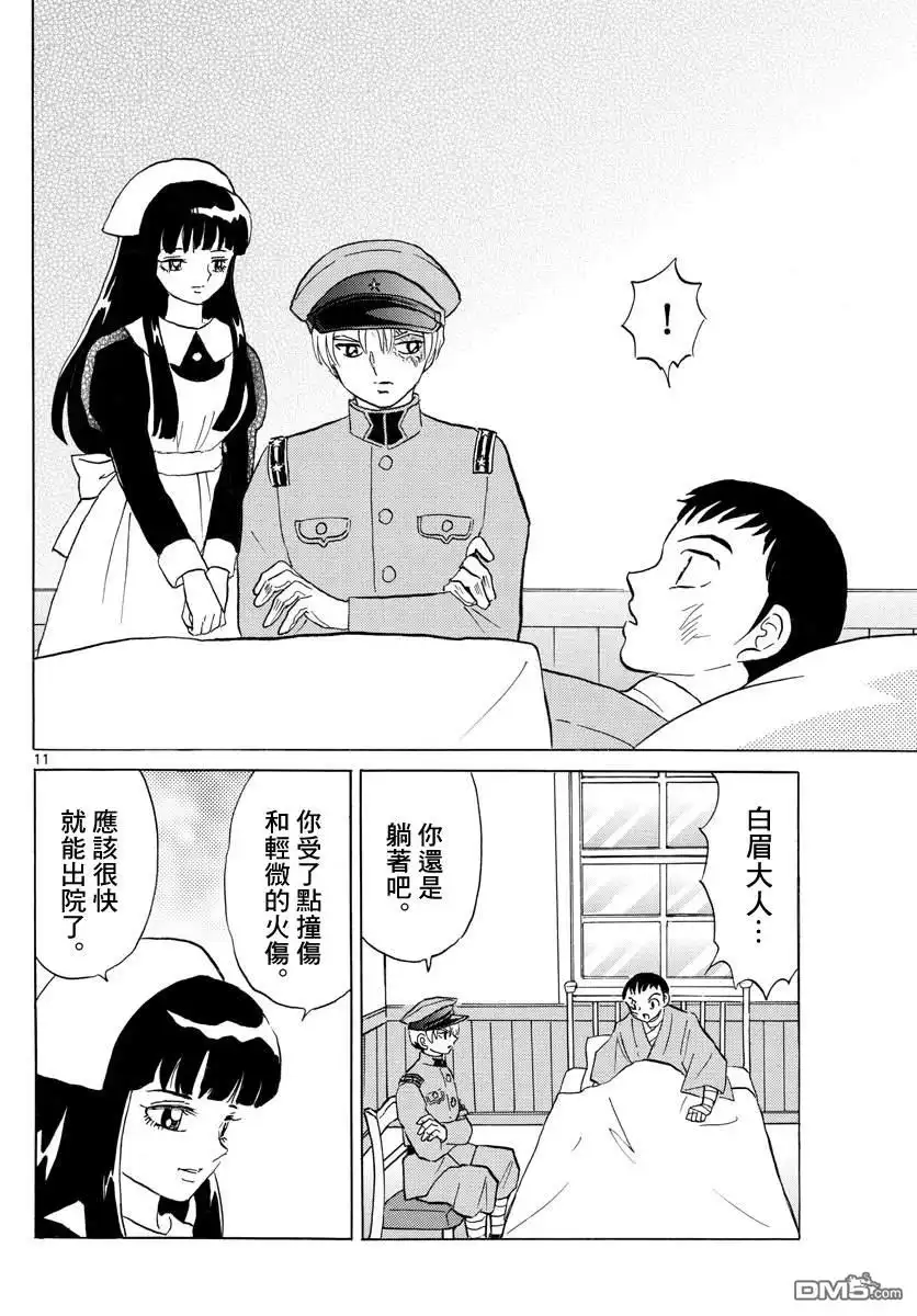 摩绪 第105话 刀的主人 第11页