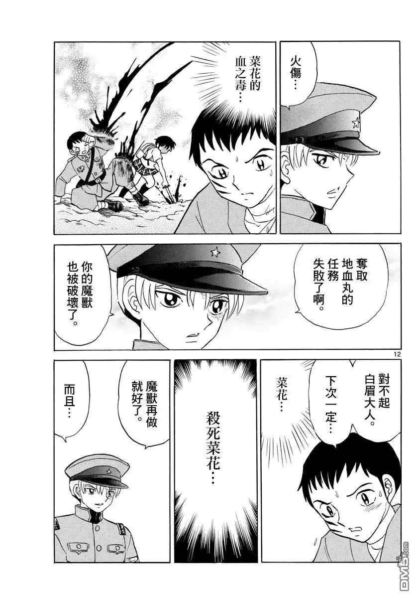 摩绪 第105话 刀的主人 第12页