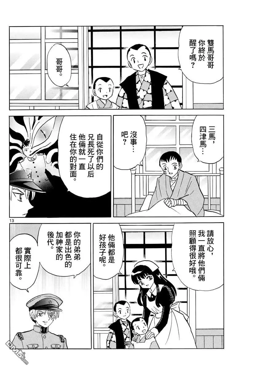 摩绪 第105话 刀的主人 第13页