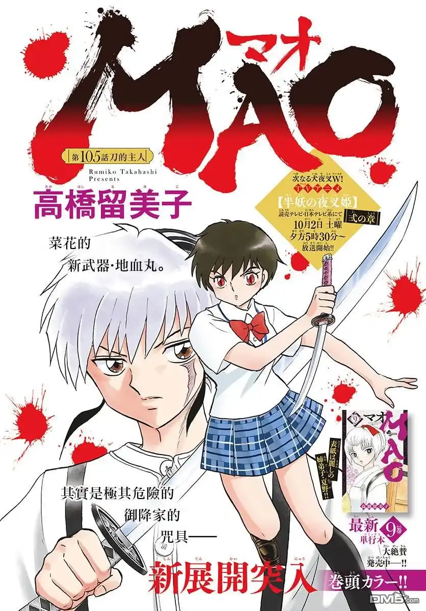 摩绪 第105话 刀的主人 第1页