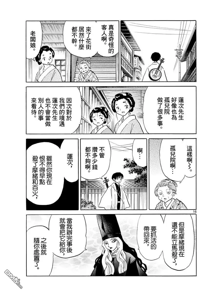 摩绪 第105话 刀的主人 第16页