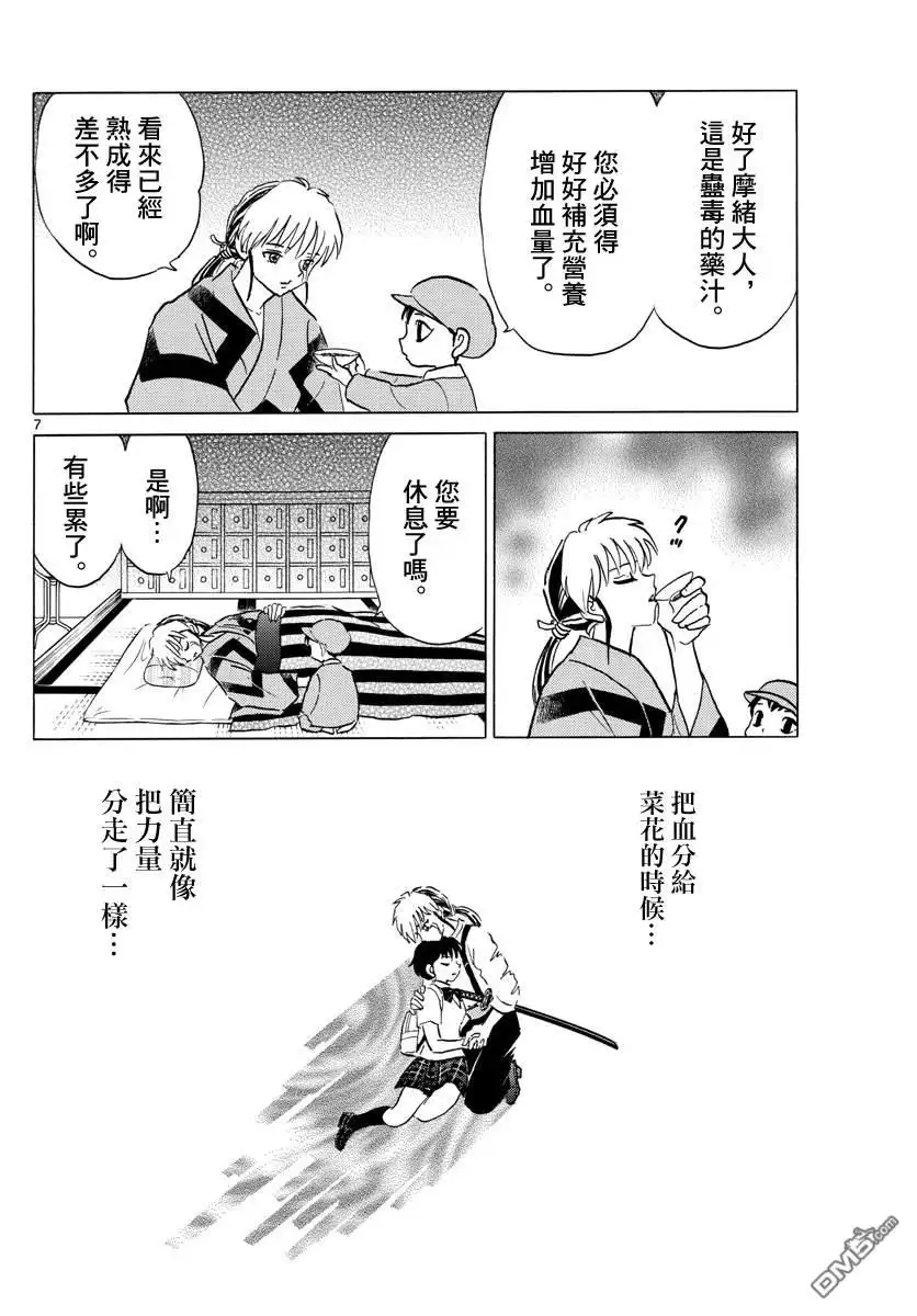摩绪 第105话 刀的主人 第7页