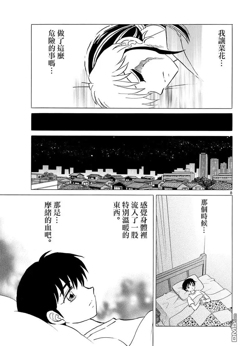 摩绪 第105话 刀的主人 第8页
