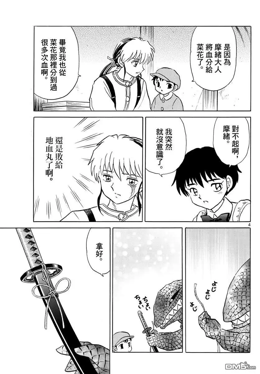 摩绪 第105话 刀的主人 第4页