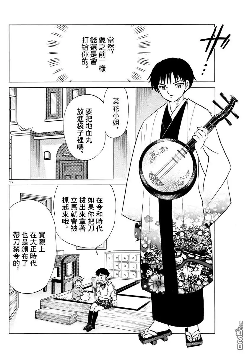 摩绪 第105话 刀的主人 第17页