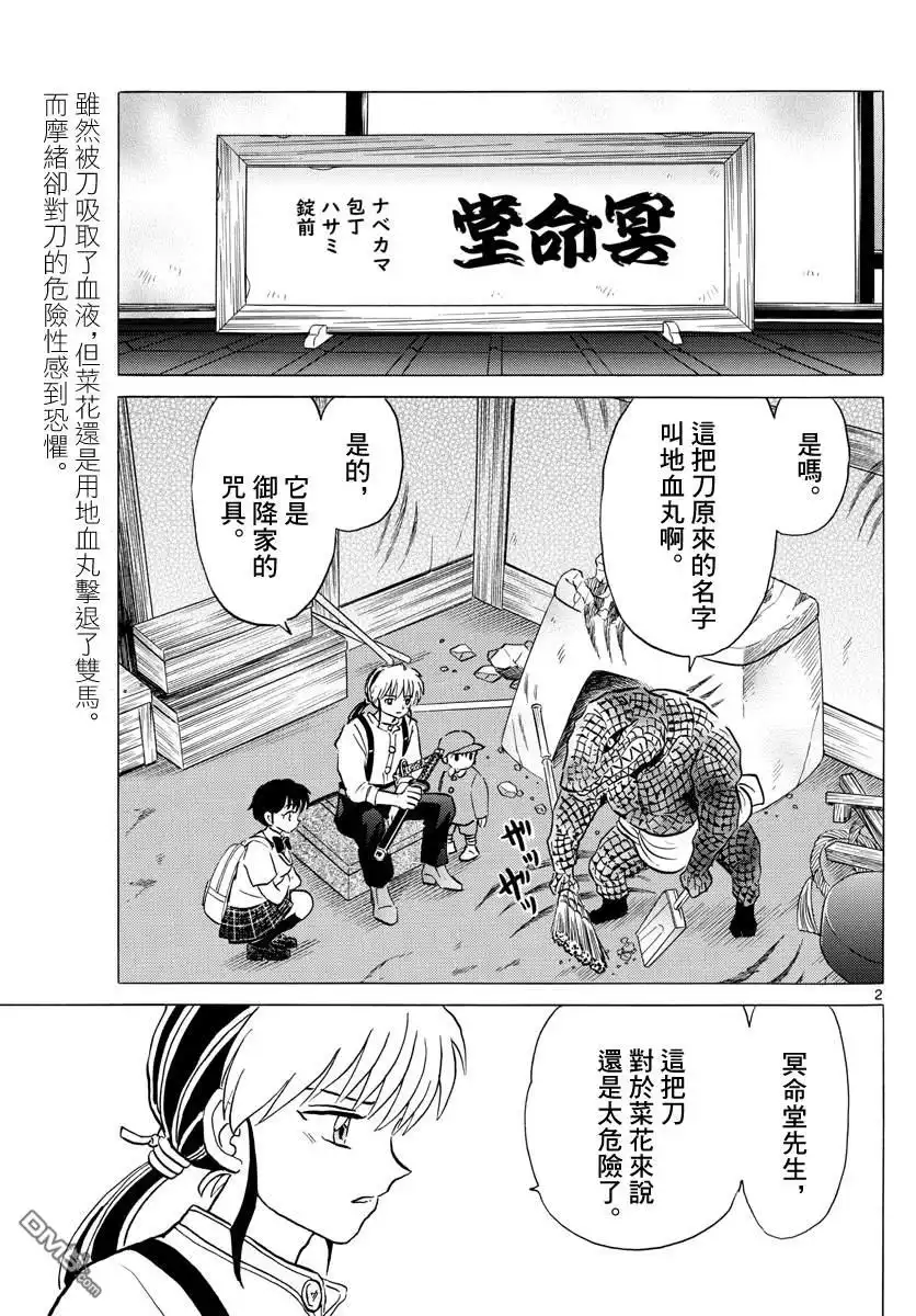 摩绪 第105话 刀的主人 第2页