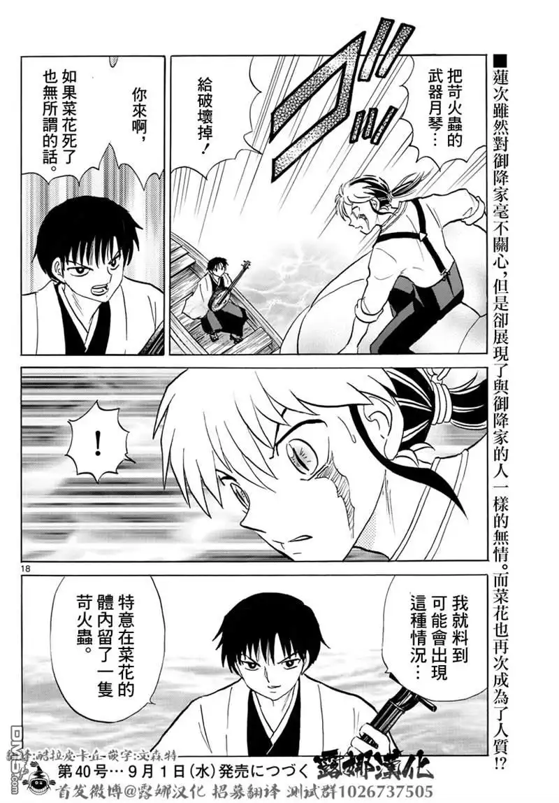 摩绪 第106话 战略 第17页