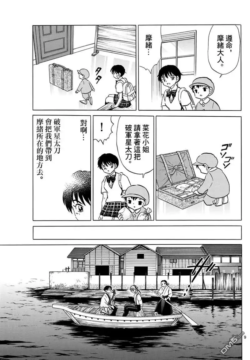 摩绪 第106话 战略 第9页