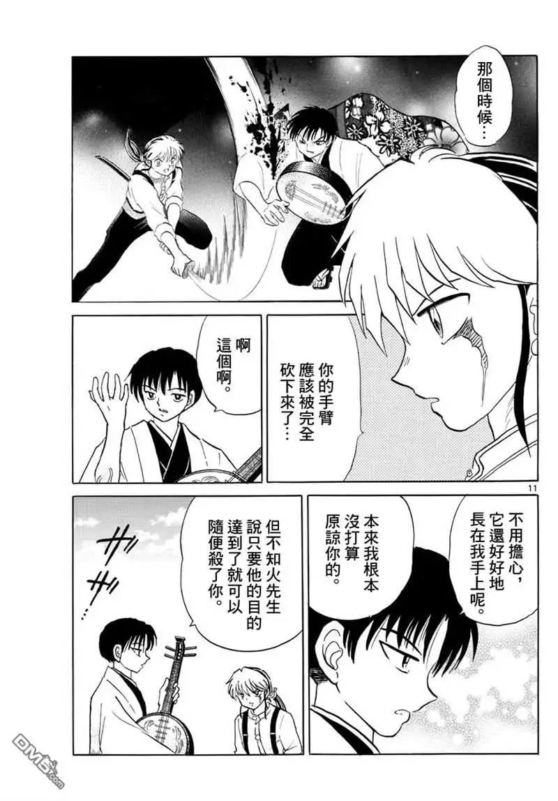 摩绪 第106话 战略 第11页