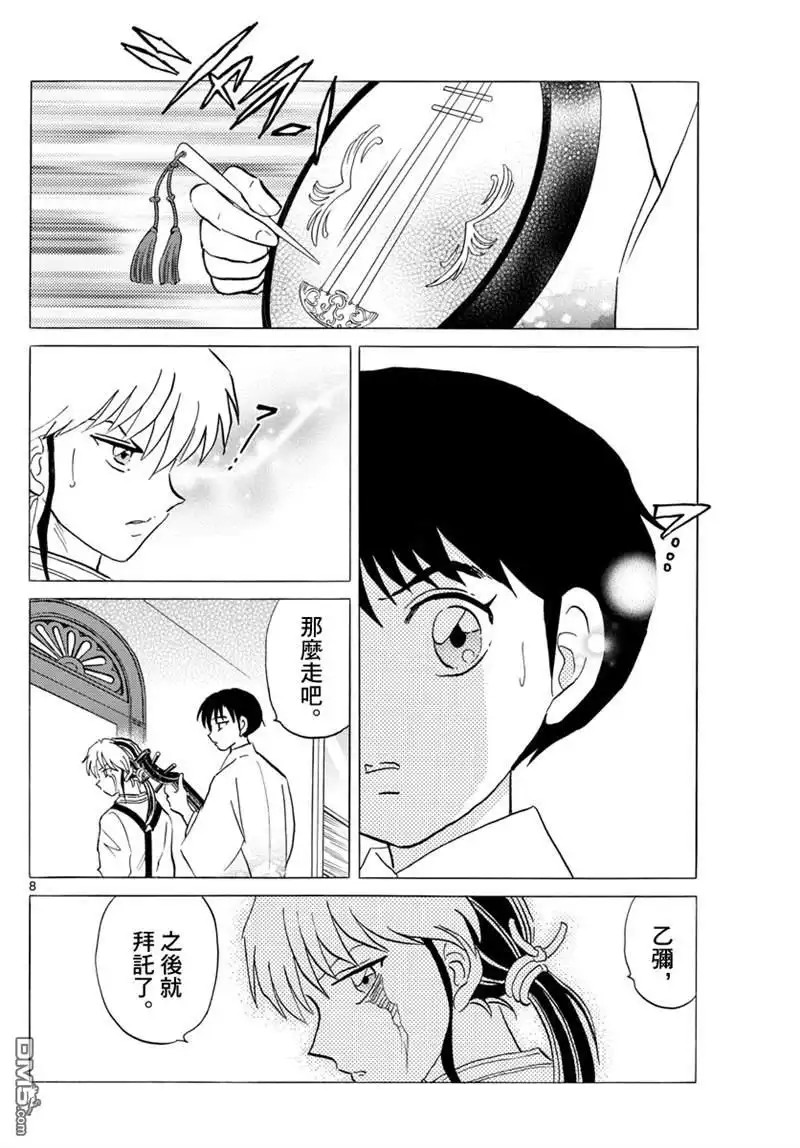 摩绪 第106话 战略 第8页