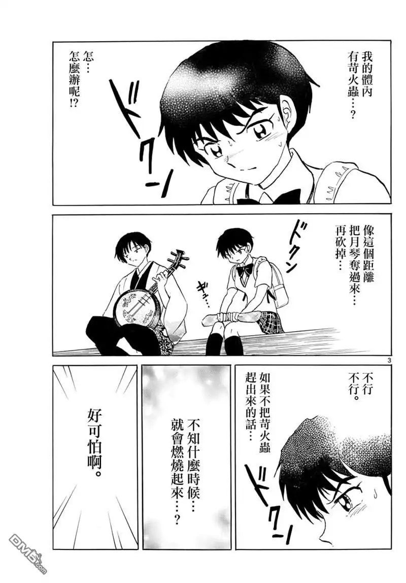 摩绪 第106话 战略 第3页
