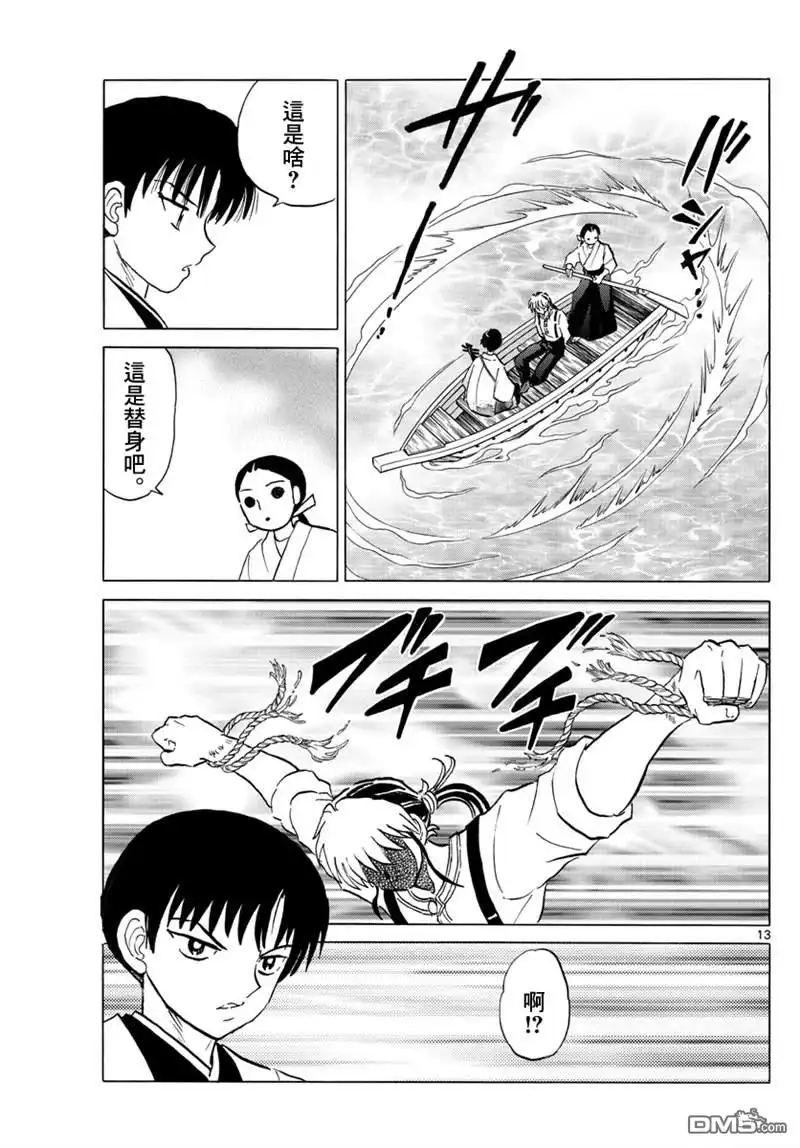 摩绪 第106话 战略 第13页