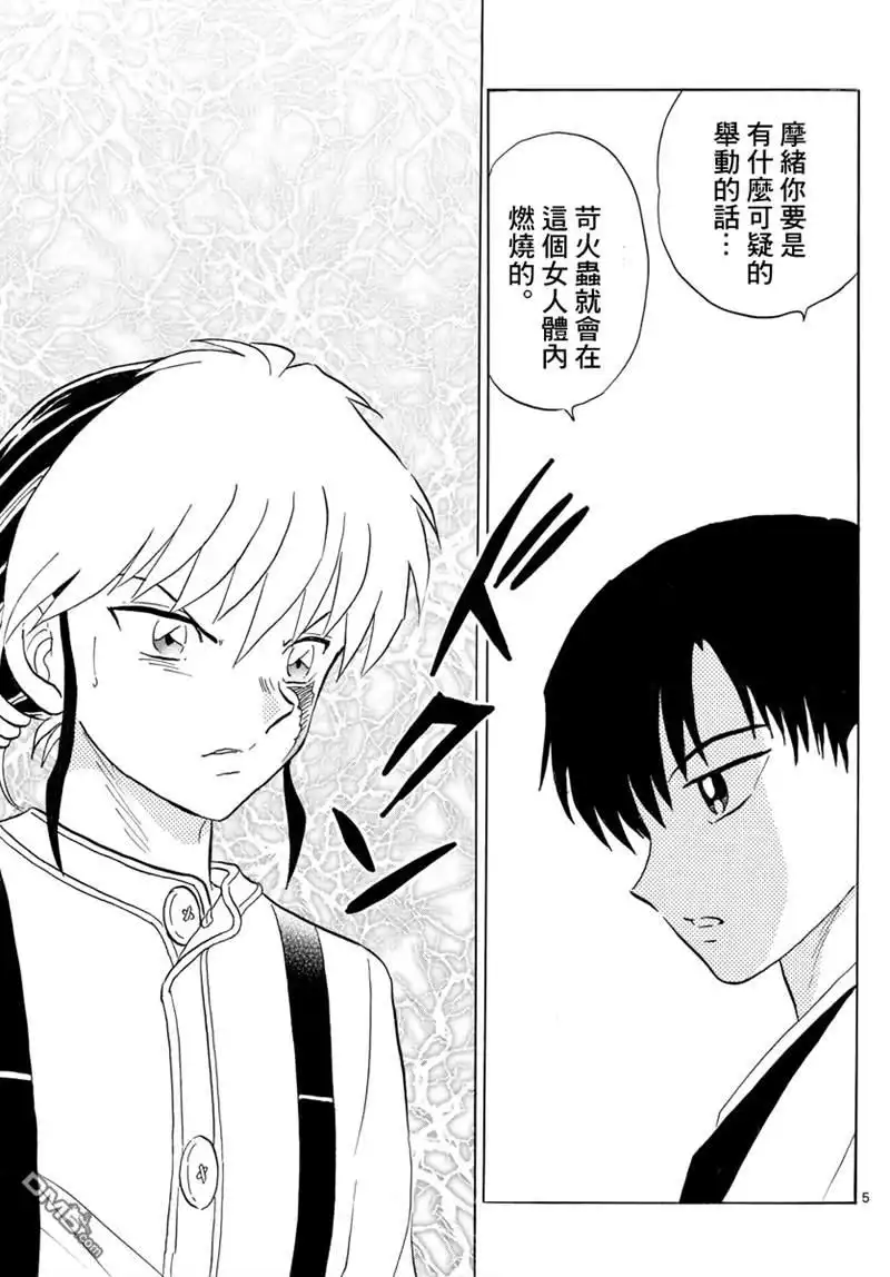 摩绪 第106话 战略 第5页