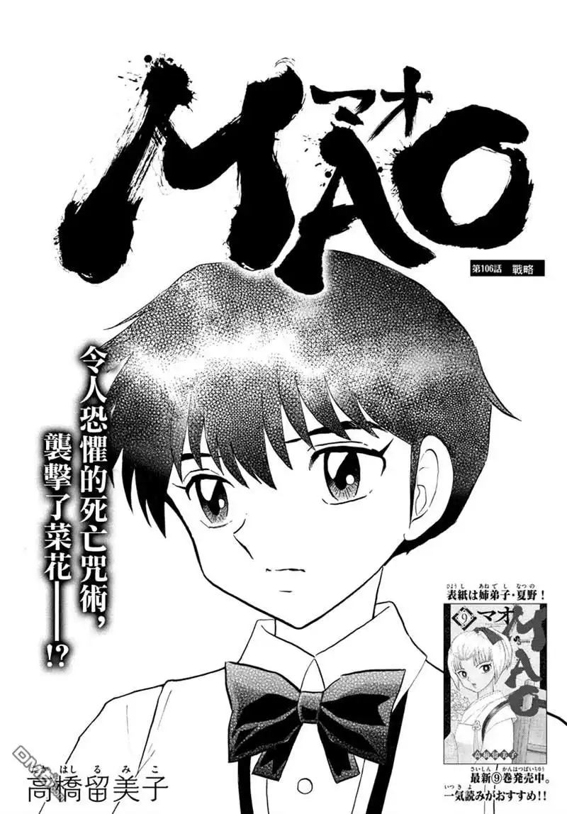 摩绪 第106话 战略 第1页