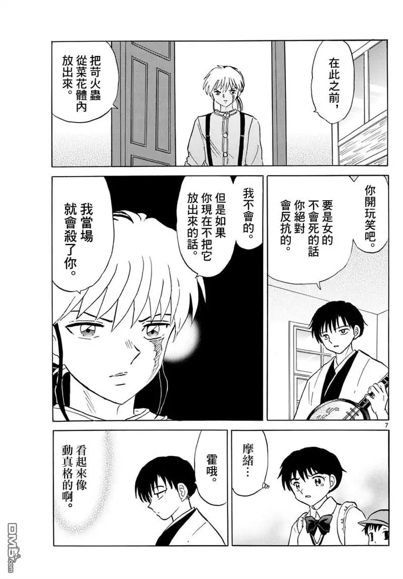 摩绪 第106话 战略 第7页