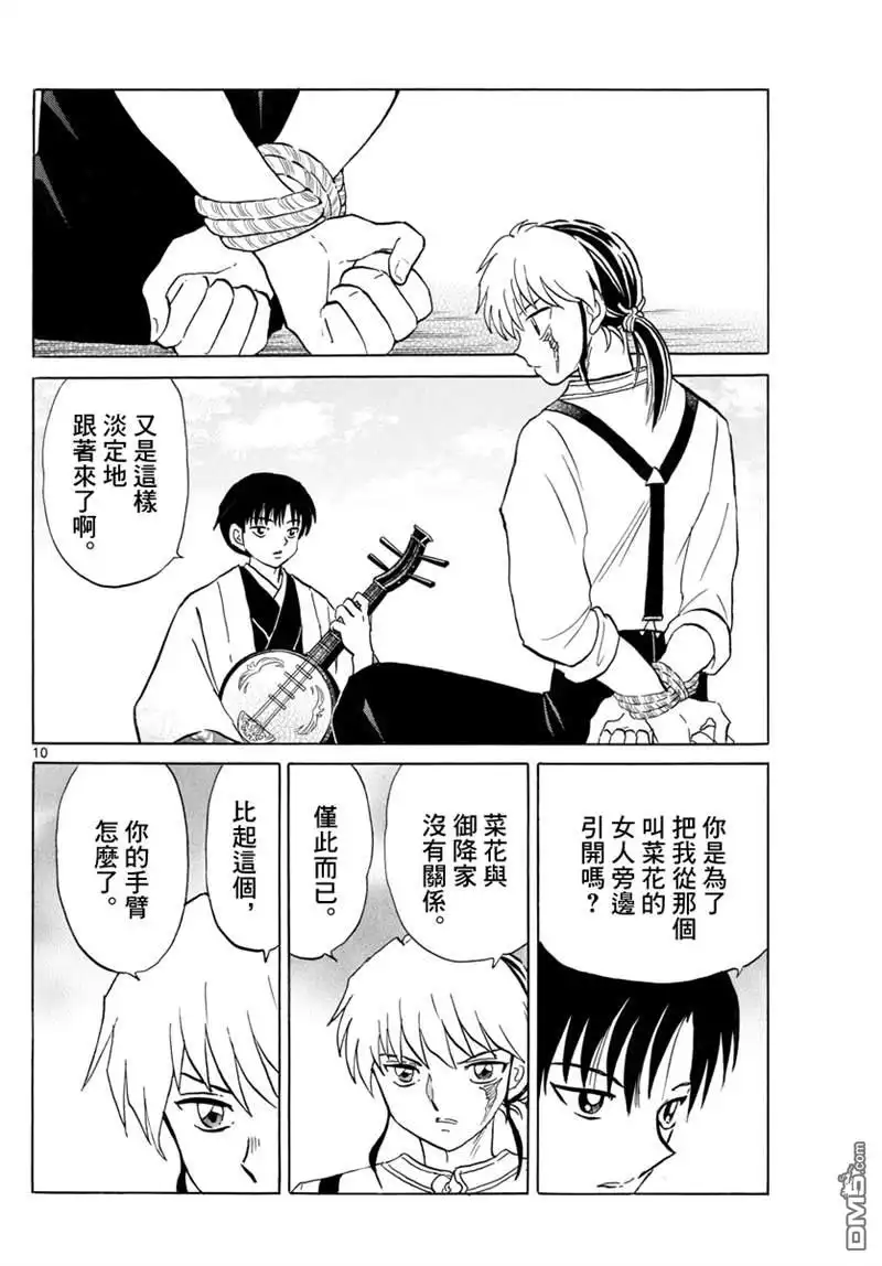 摩绪 第106话 战略 第10页