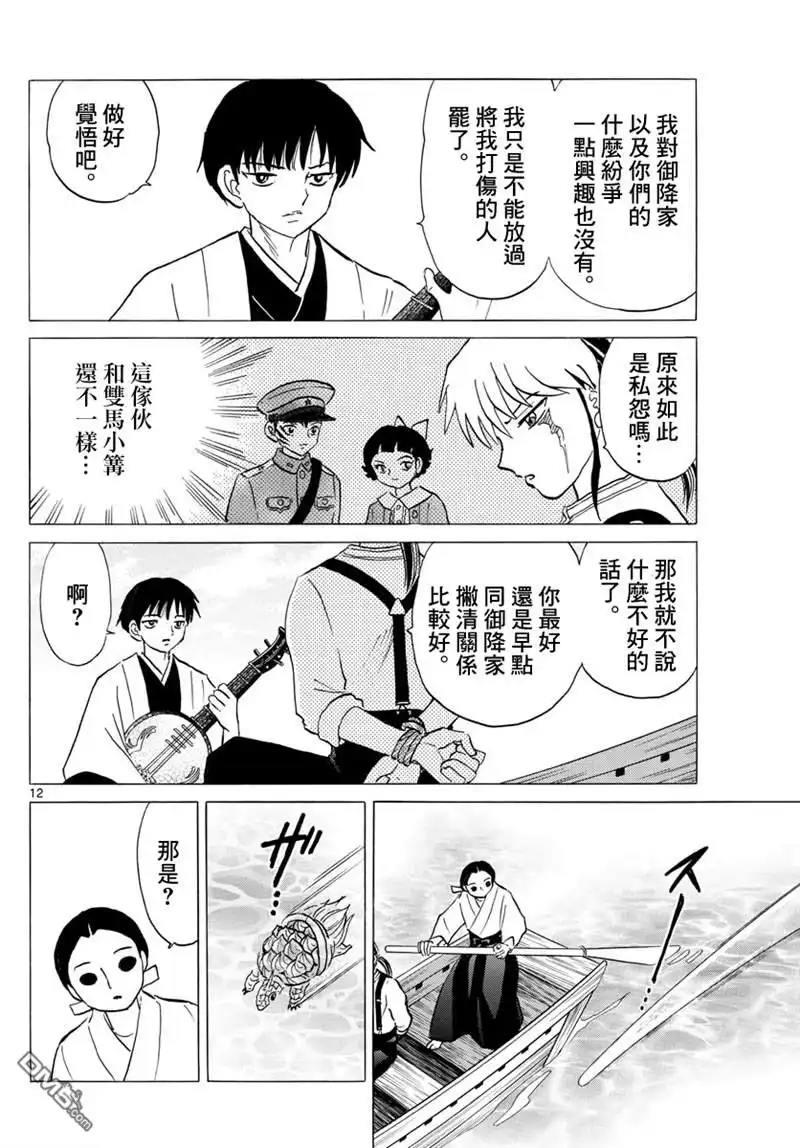 摩绪 第106话 战略 第12页