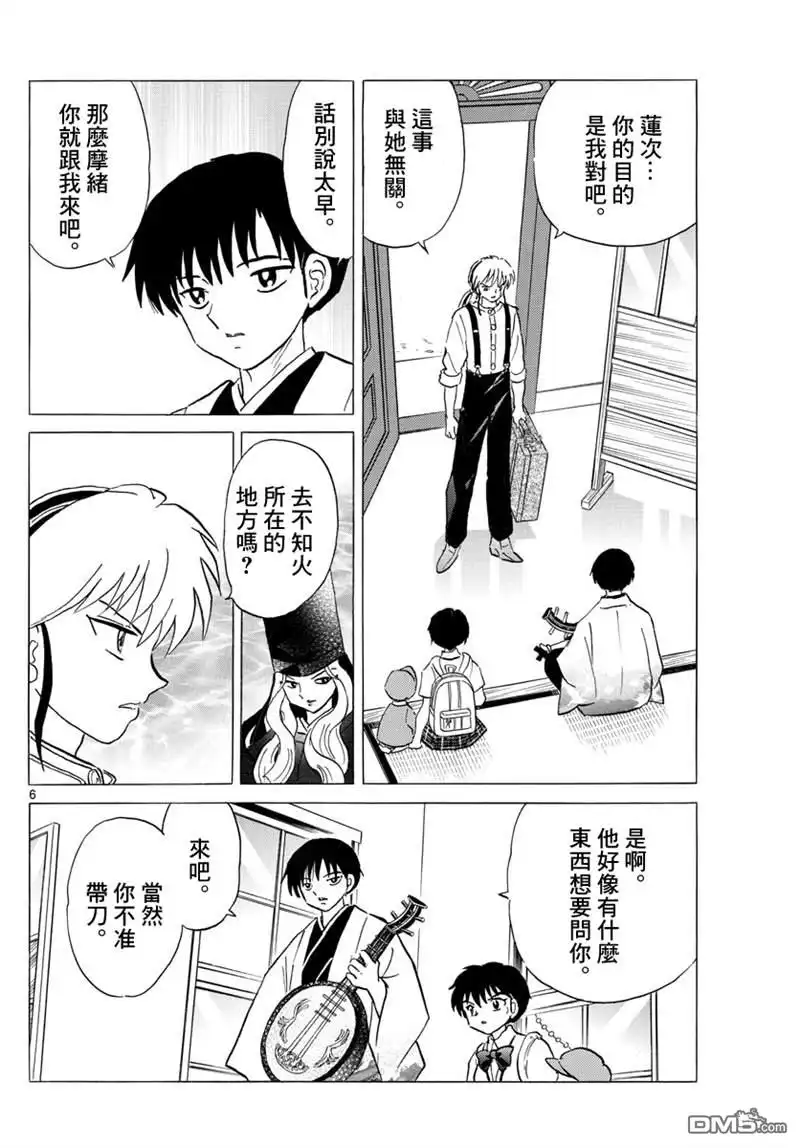 摩绪 第106话 战略 第6页