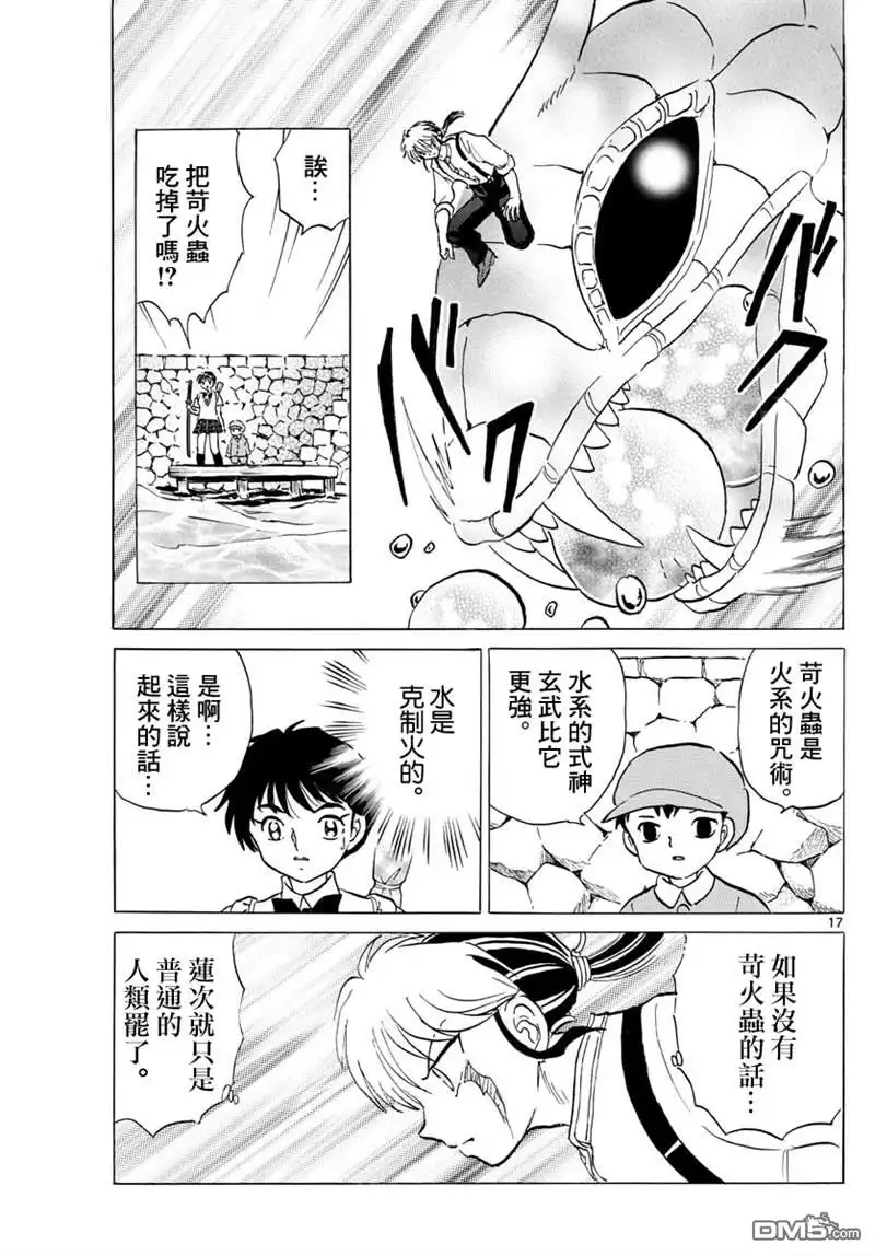 摩绪 第106话 战略 第16页